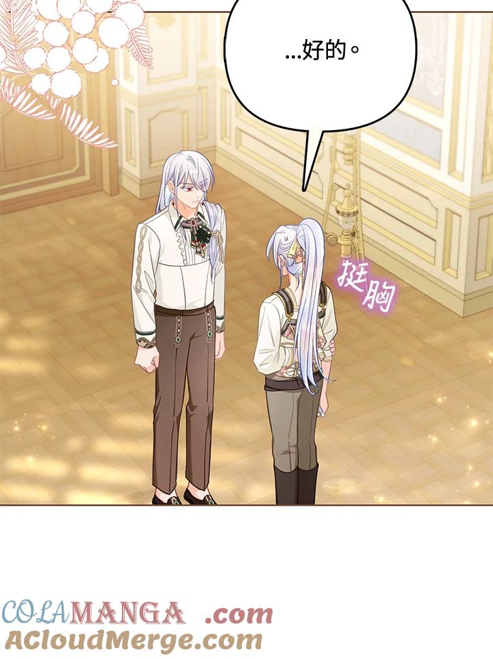 《反派千金的稻米栽培法》第31话 第37页