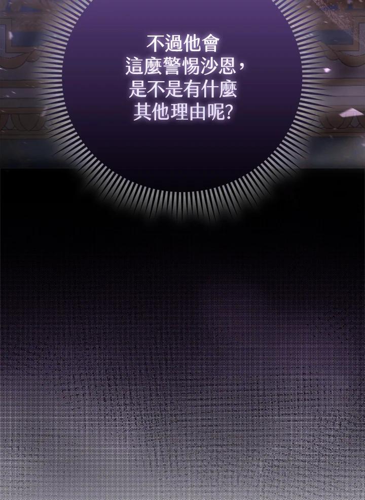 《反派千金的稻米栽培法》第31话 第42页