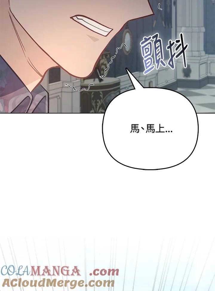《反派千金的稻米栽培法》第31话 第69页