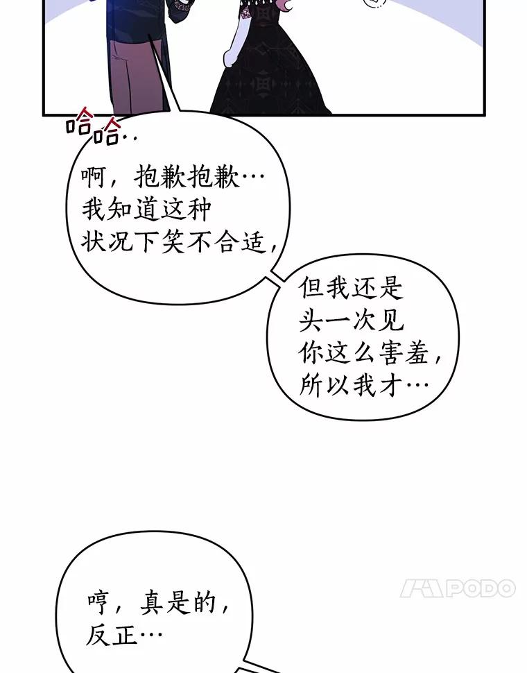 《与陛下同寝的生存法则》30.生日祝福 第86页