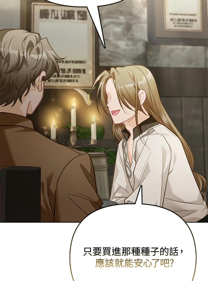 《反派千金的稻米栽培法》第31话 第98页
