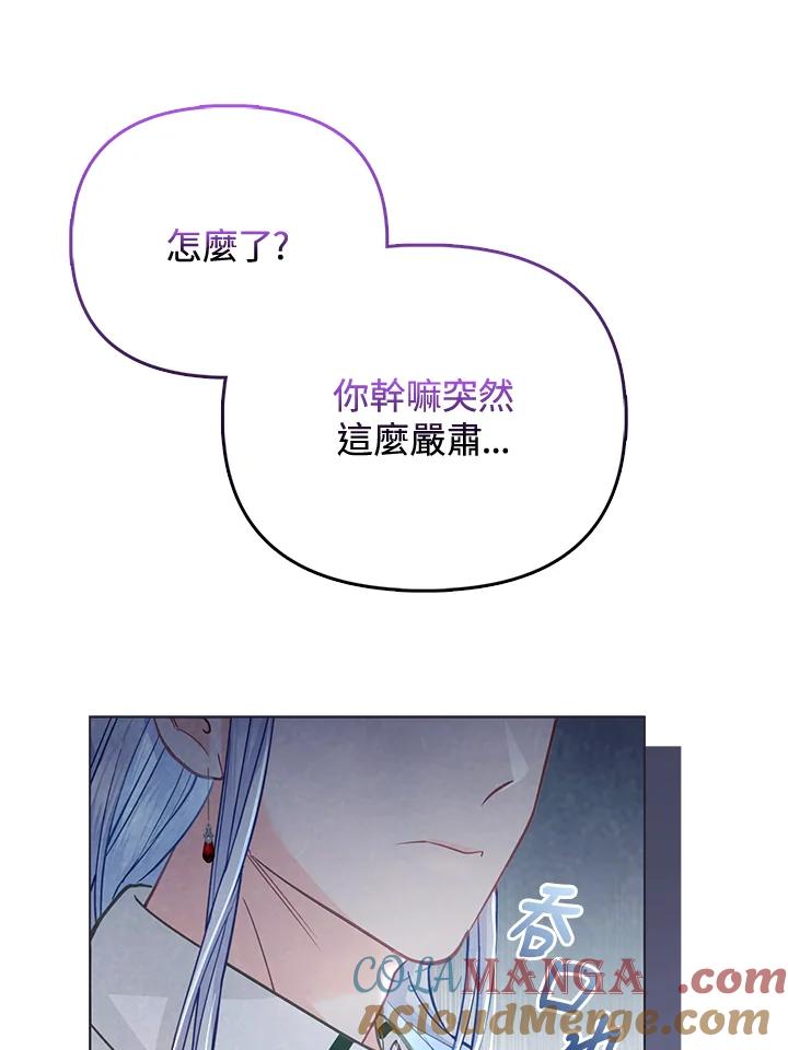 《反派千金的稻米栽培法》第31话 第33页