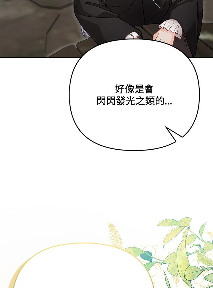 《反派千金的稻米栽培法》第31话 第95页