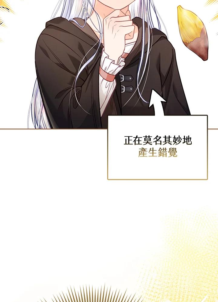 《反派千金的稻米栽培法》第31话 第102页