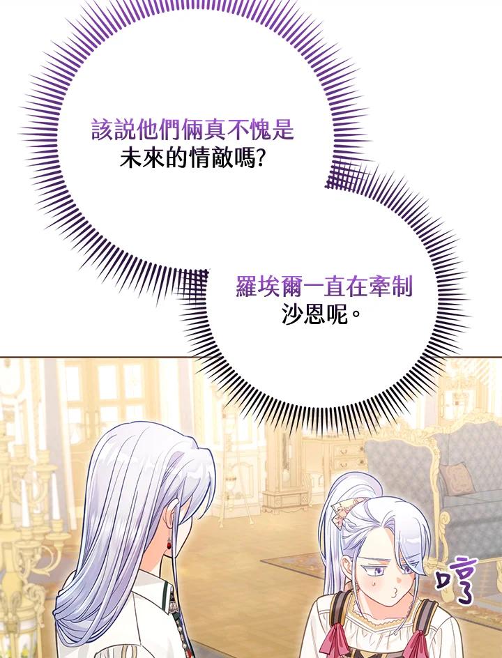 《反派千金的稻米栽培法》第31话 第28页