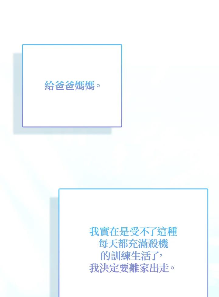 《反派千金的稻米栽培法》第31话 第64页