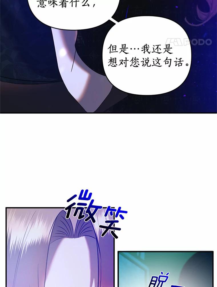 《与陛下同寝的生存法则》30.生日祝福 第90页