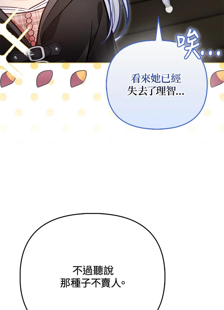 《反派千金的稻米栽培法》第31话 第106页