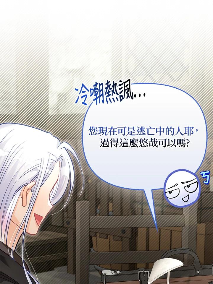 《反派千金的稻米栽培法》第31话 第80页
