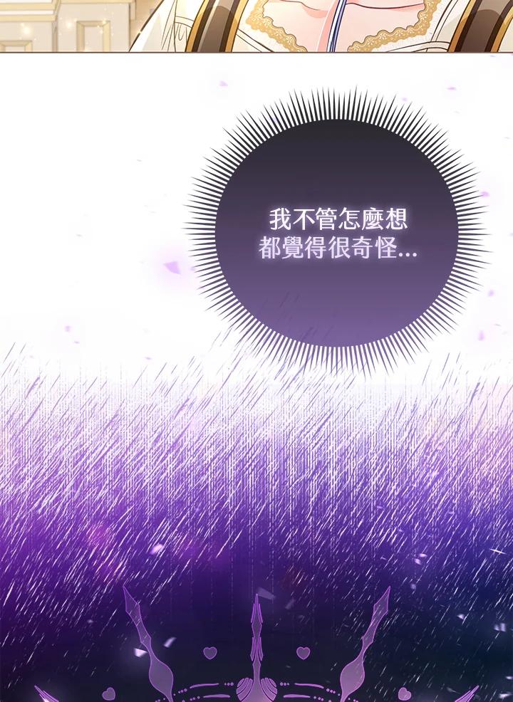 《反派千金的稻米栽培法》第31话 第39页