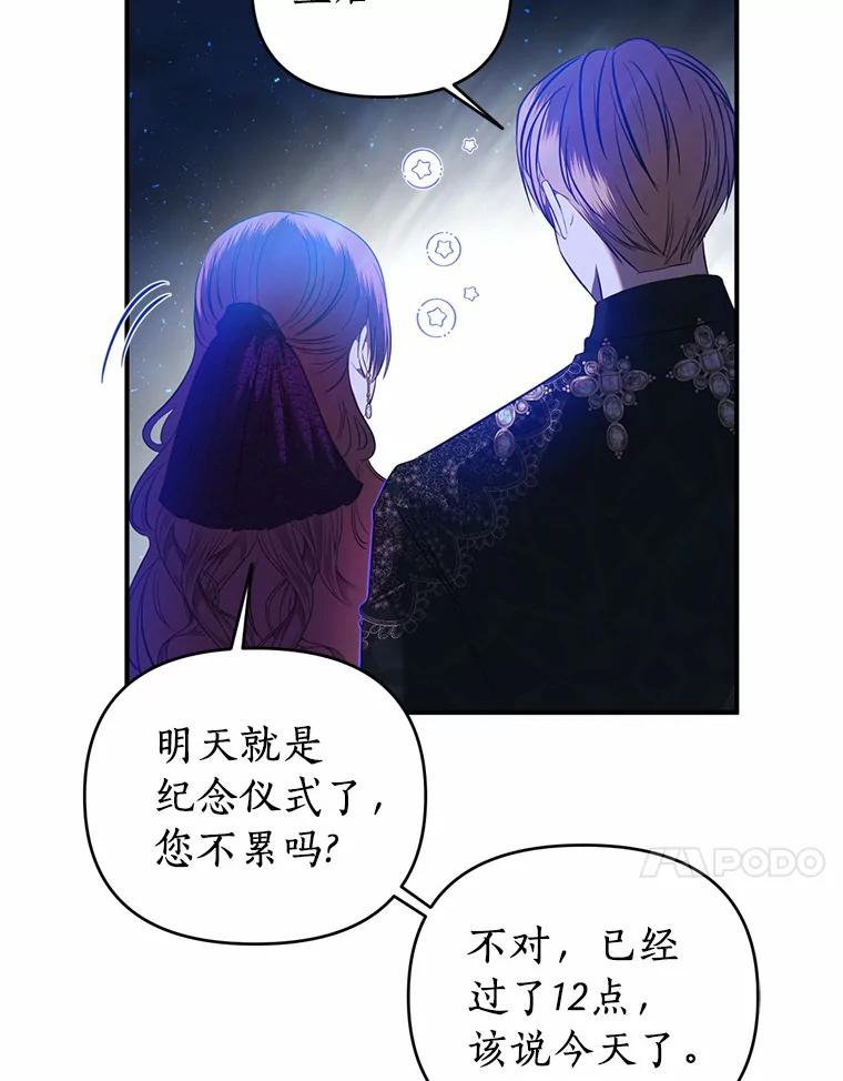 《与陛下同寝的生存法则》30.生日祝福 第66页