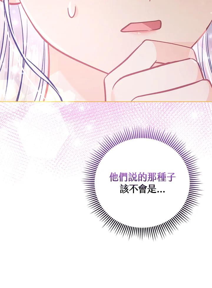 《反派千金的稻米栽培法》第31话 第100页
