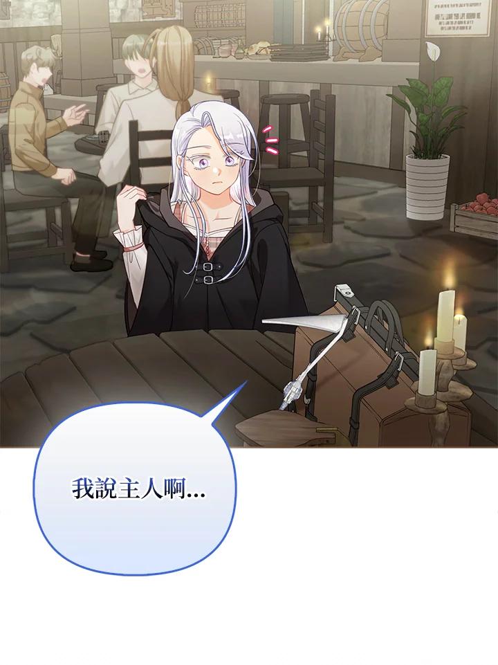 《反派千金的稻米栽培法》第31话 第79页