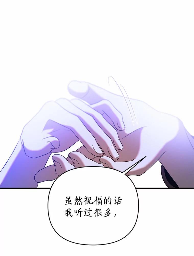 《与陛下同寝的生存法则》30.生日祝福 第92页