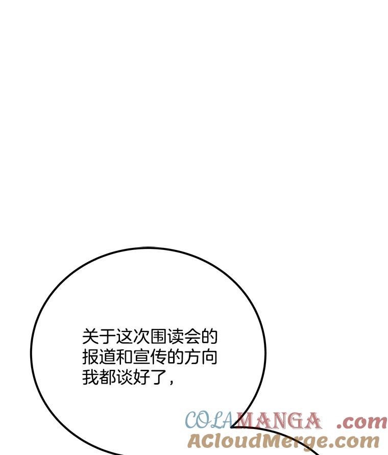 《看见剧透的编剧》31.他怎么会来？ 第40页