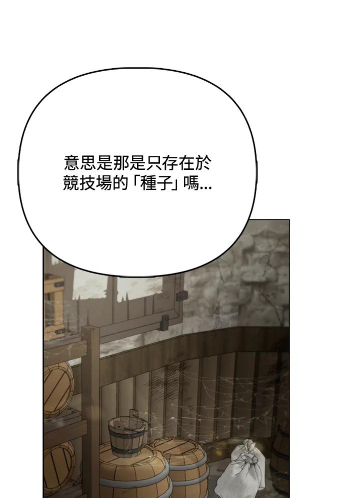 《反派千金的稻米栽培法》第31话 第108页