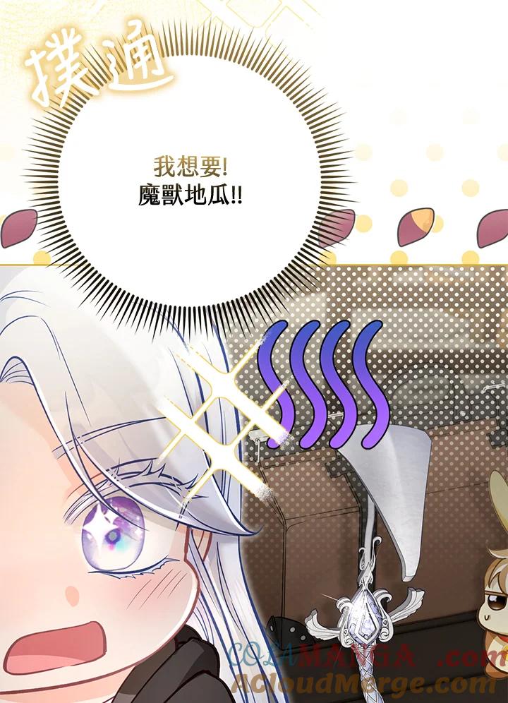 《反派千金的稻米栽培法》第31话 第105页
