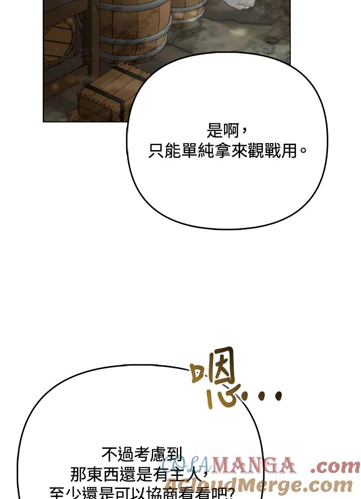 《反派千金的稻米栽培法》第31话 第109页
