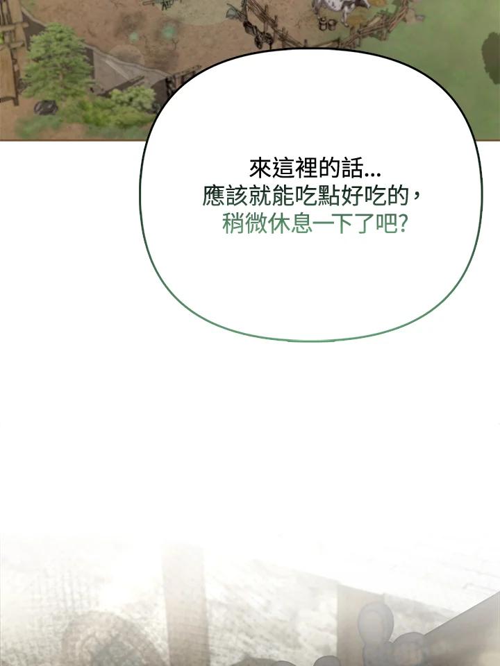 《反派千金的稻米栽培法》第31话 第83页