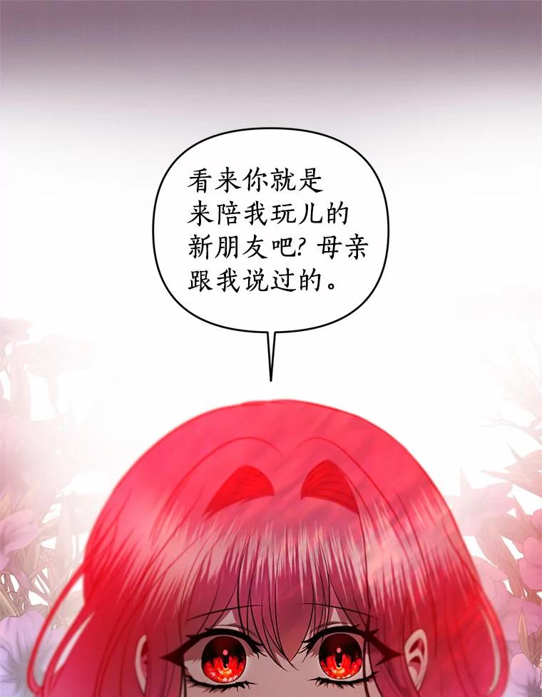 《与陛下同寝的生存法则》30.生日祝福 第18页