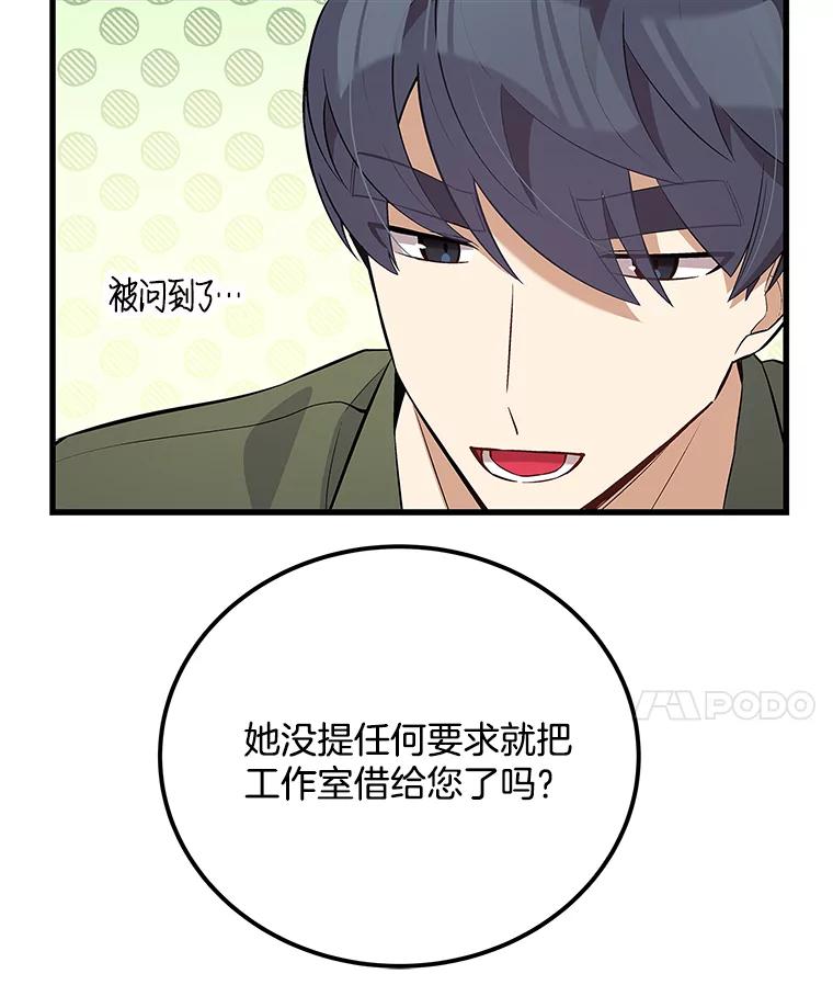《看见剧透的编剧》31.他怎么会来？ 第15页