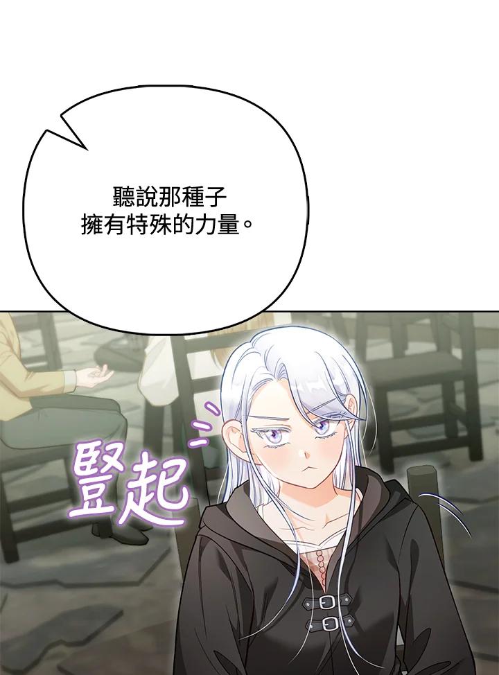《反派千金的稻米栽培法》第31话 第94页