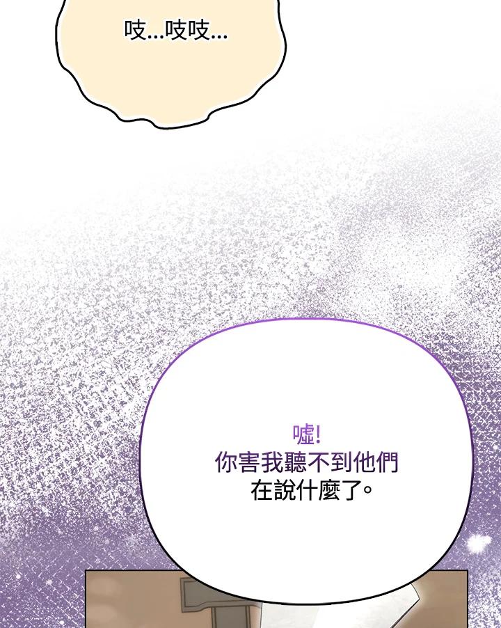 《反派千金的稻米栽培法》第31话 第92页