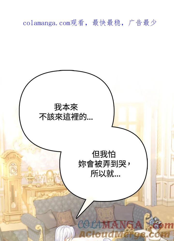 《反派千金的稻米栽培法》第31话 第1页