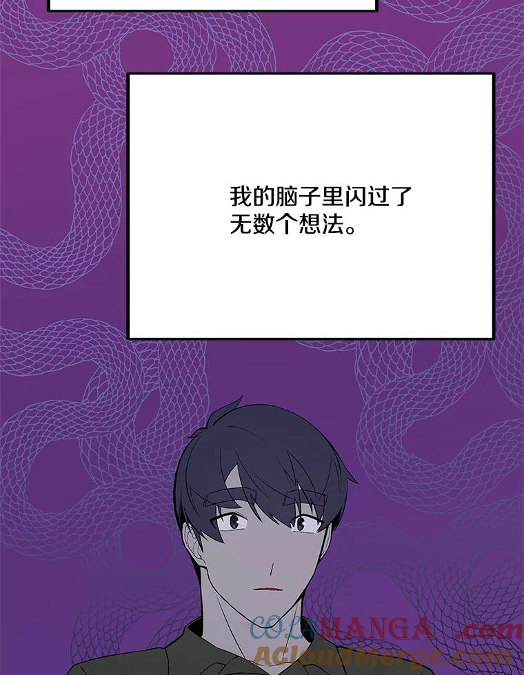《看见剧透的编剧》31.他怎么会来？ 第52页