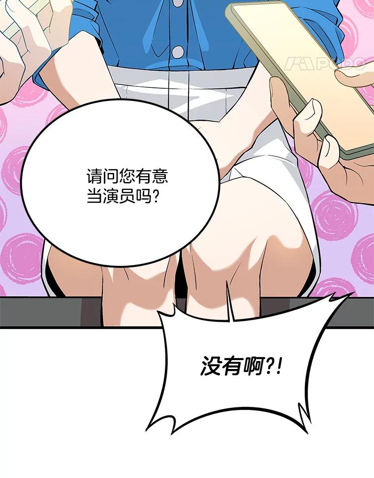 《看见剧透的编剧》31.他怎么会来？ 第5页