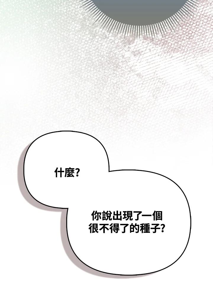 《反派千金的稻米栽培法》第31话 第87页
