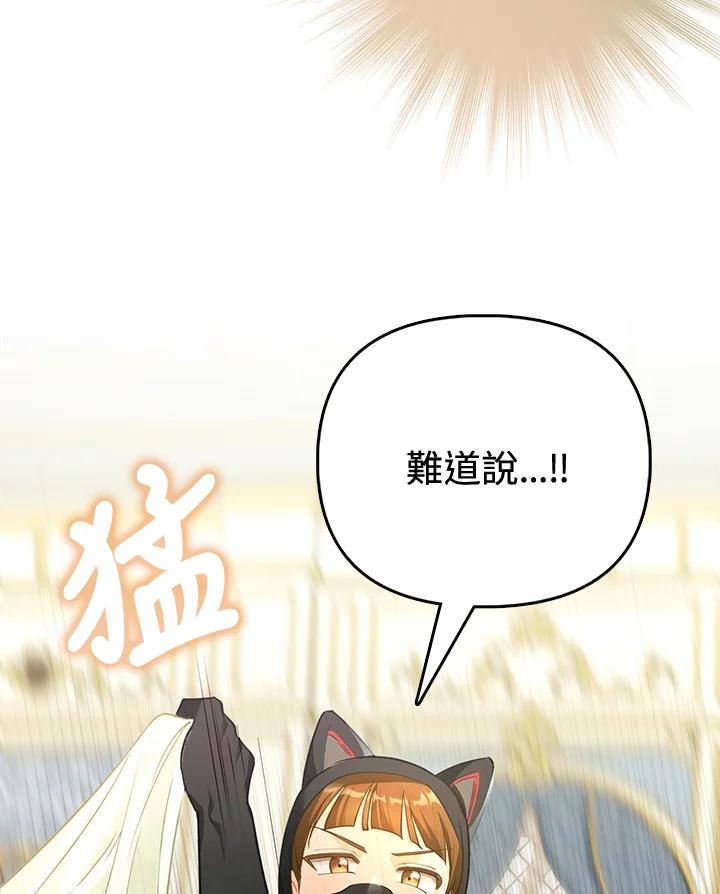 《反派千金的稻米栽培法》第31话 第56页