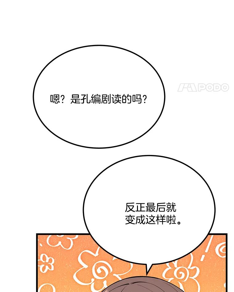 《看见剧透的编剧》31.他怎么会来？ 第36页