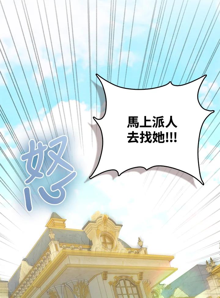 《反派千金的稻米栽培法》第31话 第70页