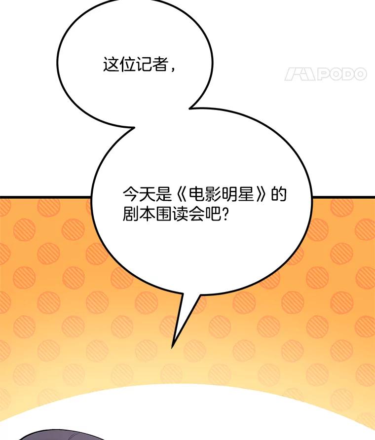 《看见剧透的编剧》31.他怎么会来？ 第29页