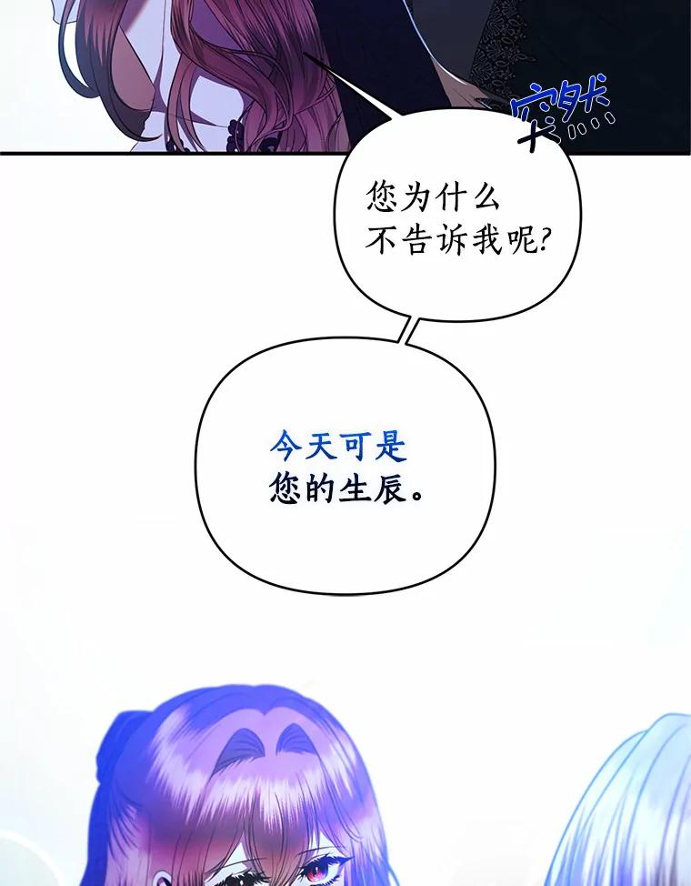 《与陛下同寝的生存法则》30.生日祝福 第68页