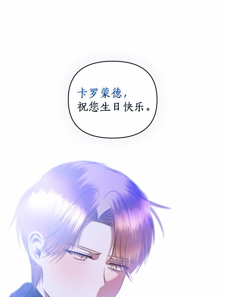 《与陛下同寝的生存法则》30.生日祝福 第88页