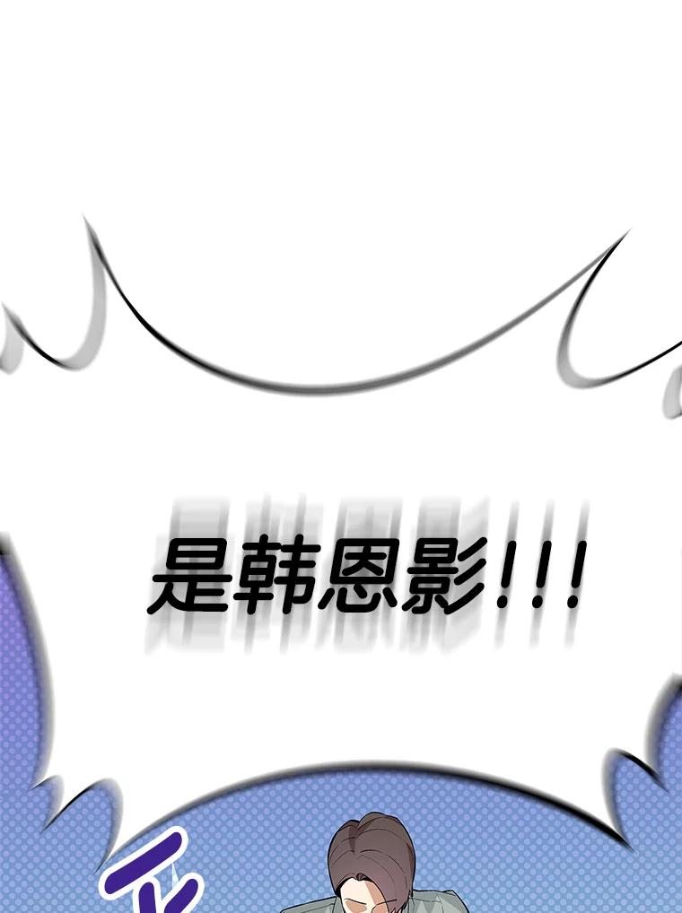 《看见剧透的编剧》31.他怎么会来？ 第21页
