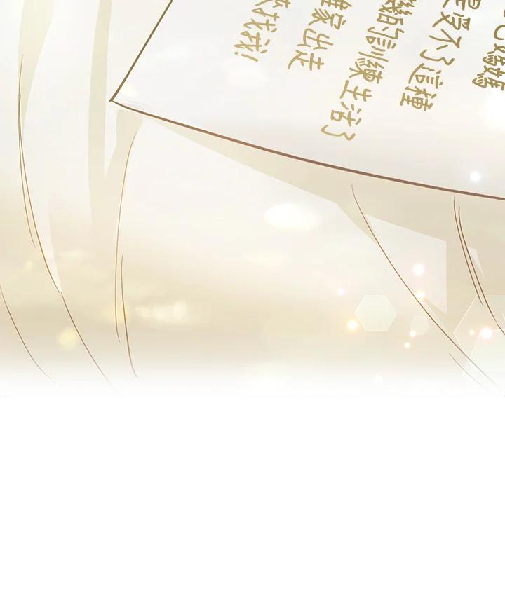 《反派千金的稻米栽培法》第31话 第63页
