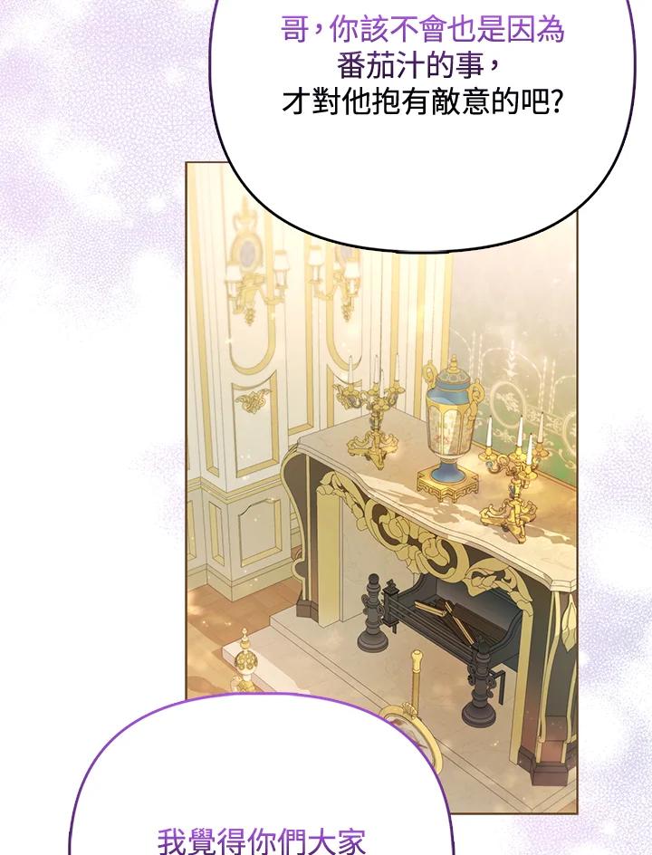 《反派千金的稻米栽培法》第31话 第30页