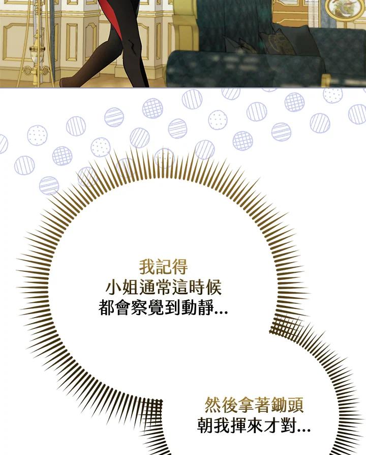 《反派千金的稻米栽培法》第31话 第52页