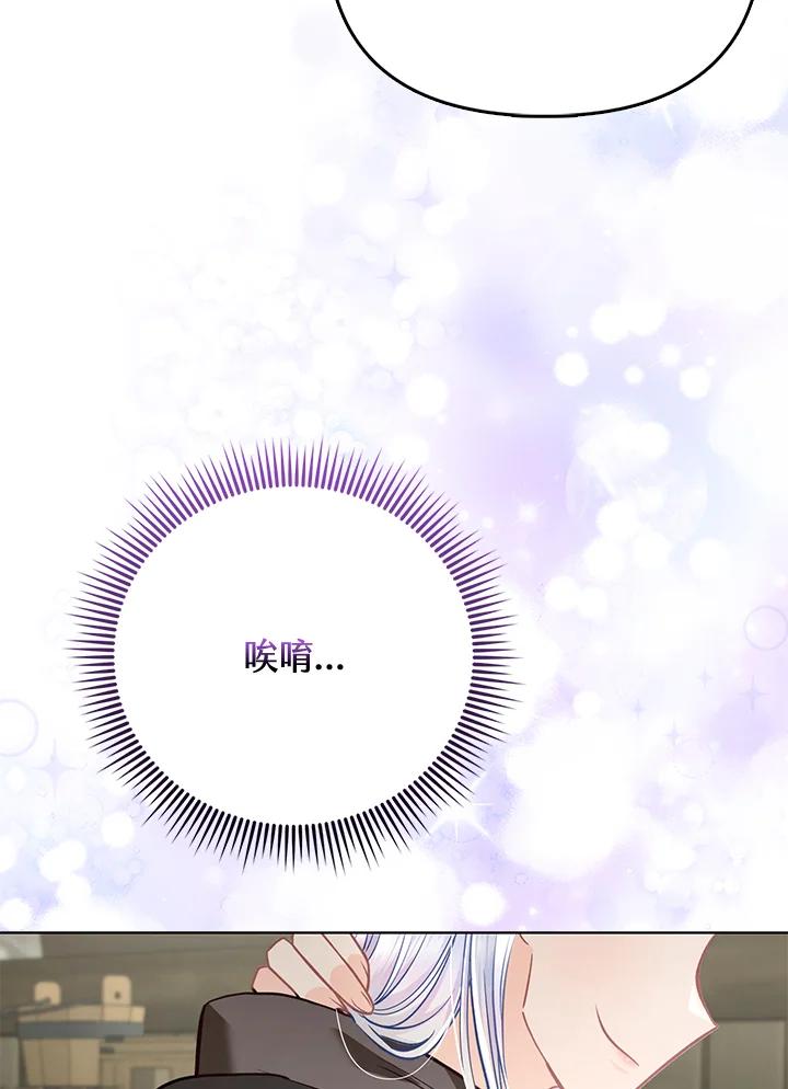《反派千金的稻米栽培法》第31话 第111页