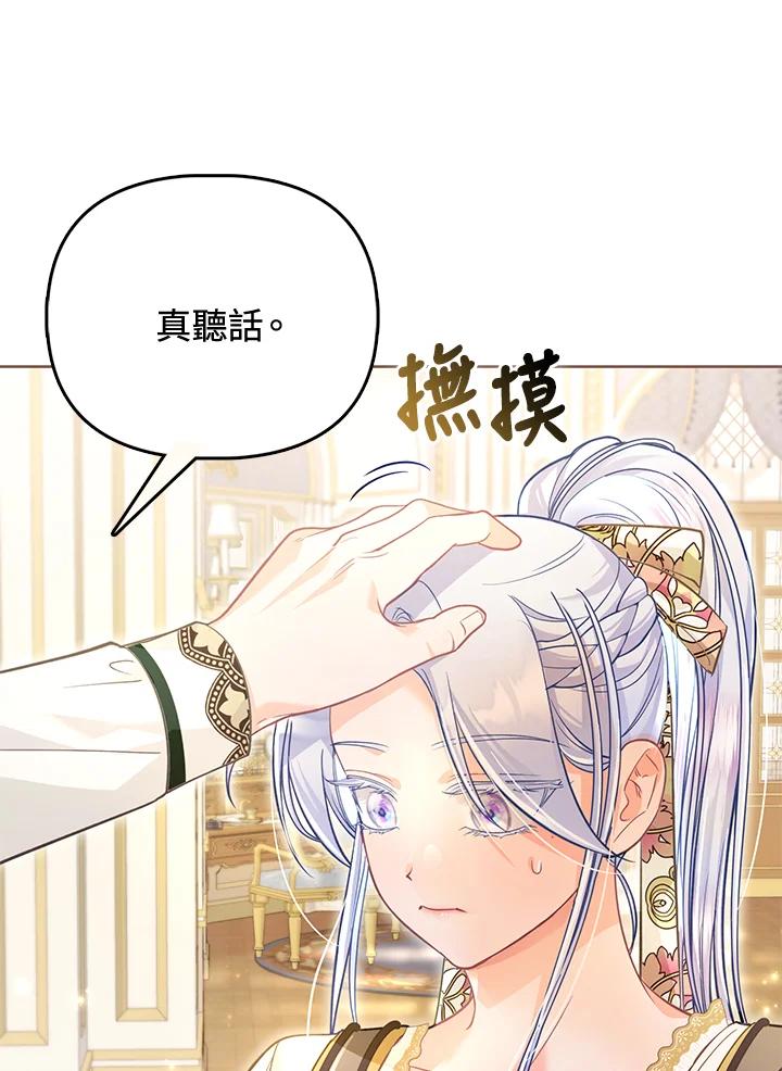 《反派千金的稻米栽培法》第31话 第38页