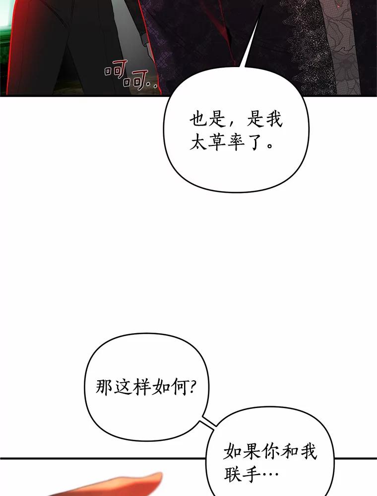 《与陛下同寝的生存法则》30.生日祝福 第39页