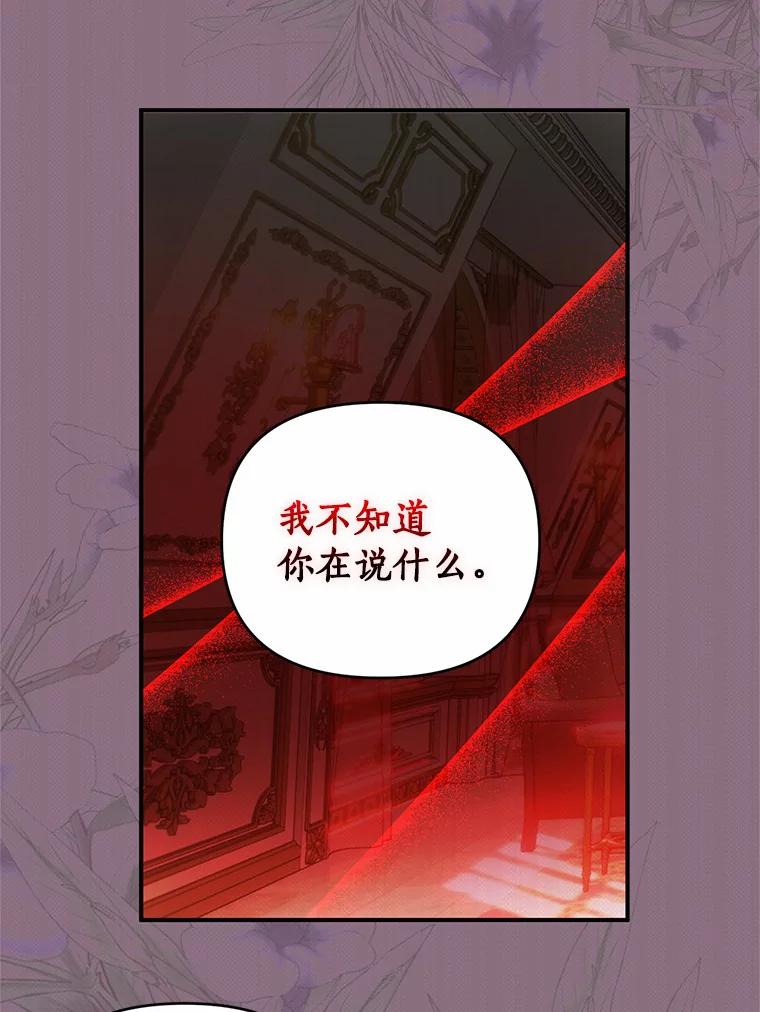 《与陛下同寝的生存法则》30.生日祝福 第16页