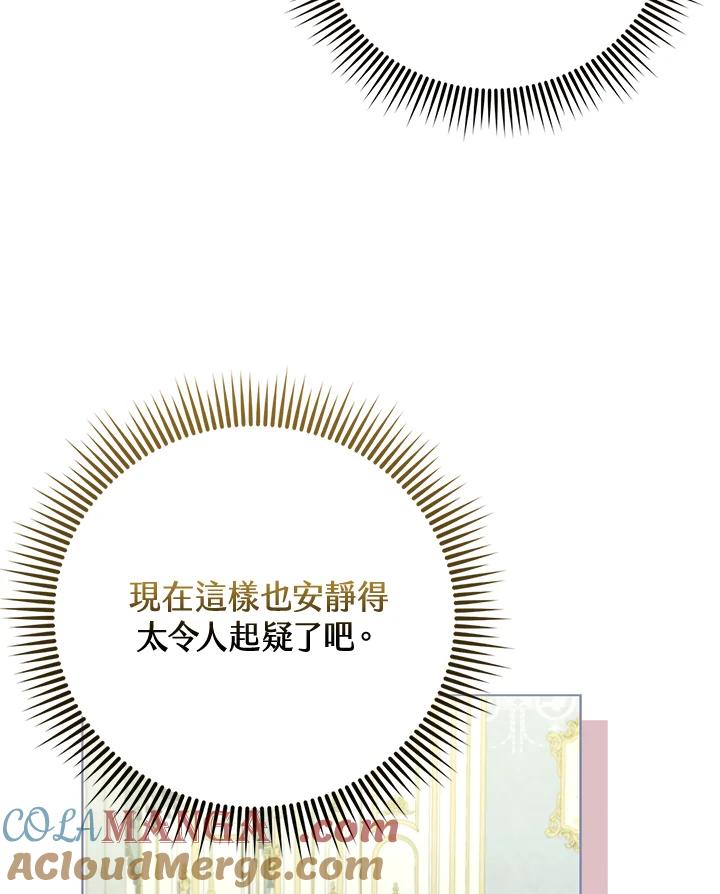 《反派千金的稻米栽培法》第31话 第53页