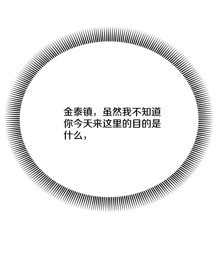 《看见剧透的编剧》31.他怎么会来？ 第72页