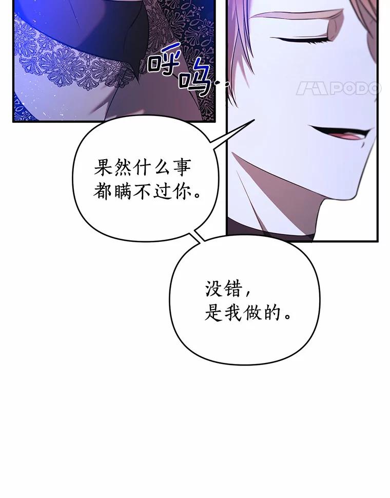 《与陛下同寝的生存法则》30.生日祝福 第80页