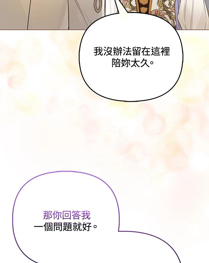 《反派千金的稻米栽培法》第31话 第11页