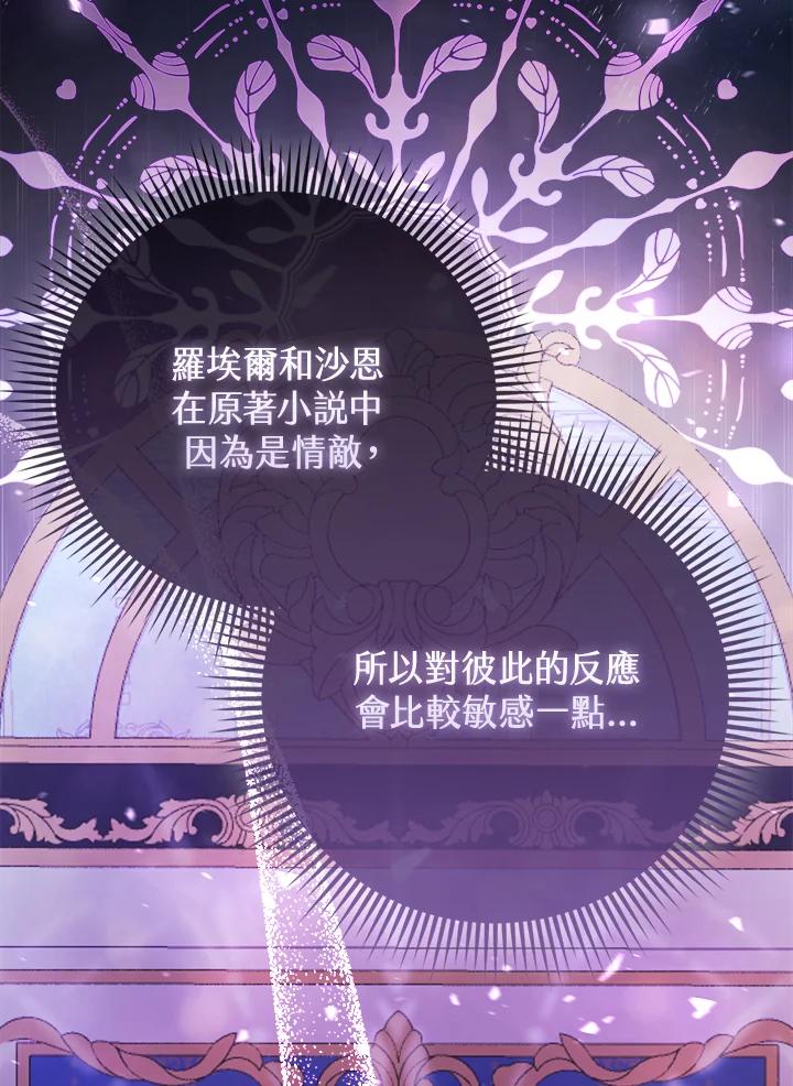 《反派千金的稻米栽培法》第31话 第40页